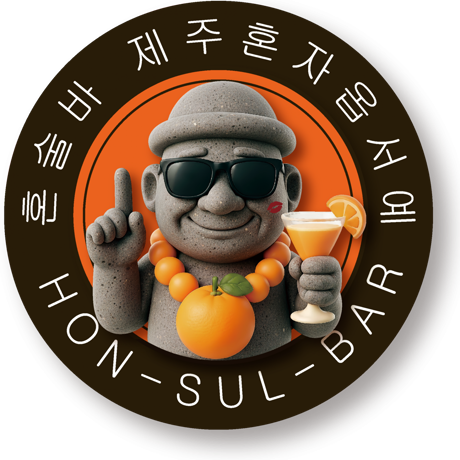 제주혼자옵서예 마스코트